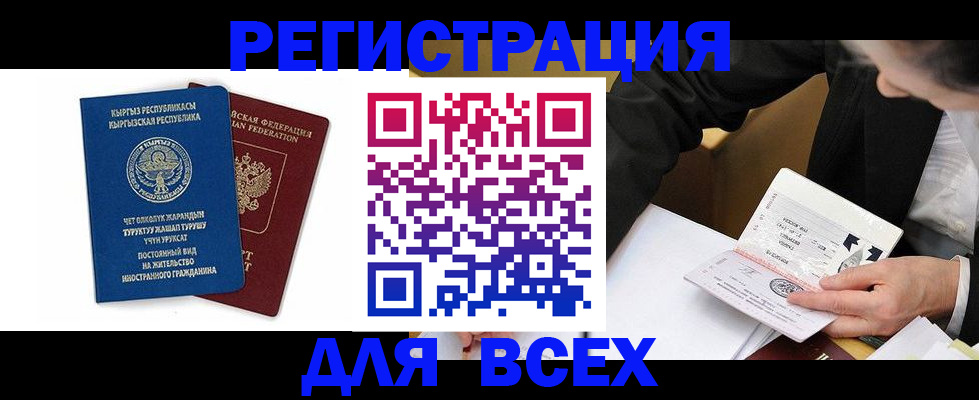 прописка для школы в Белокурихе