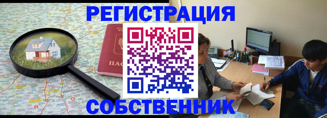 временная регистрация для всех в Белокурихе