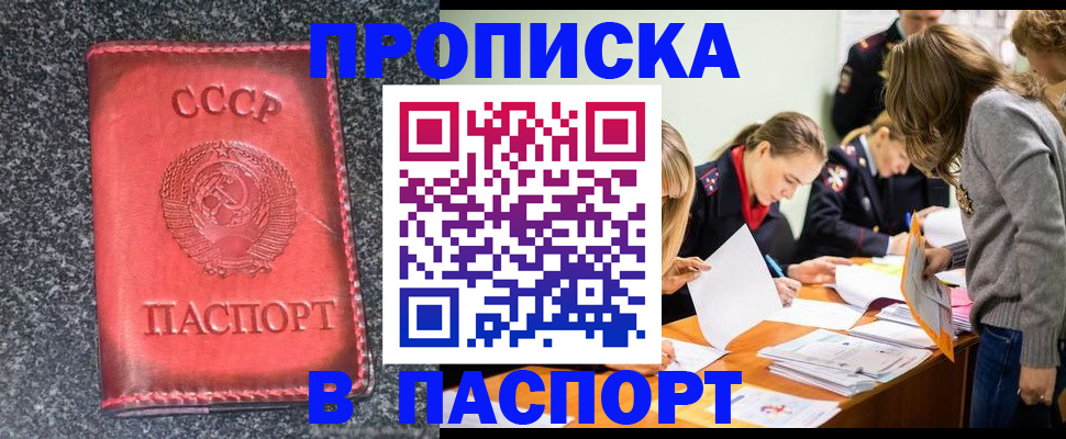 прописка для школы в Белокурихе